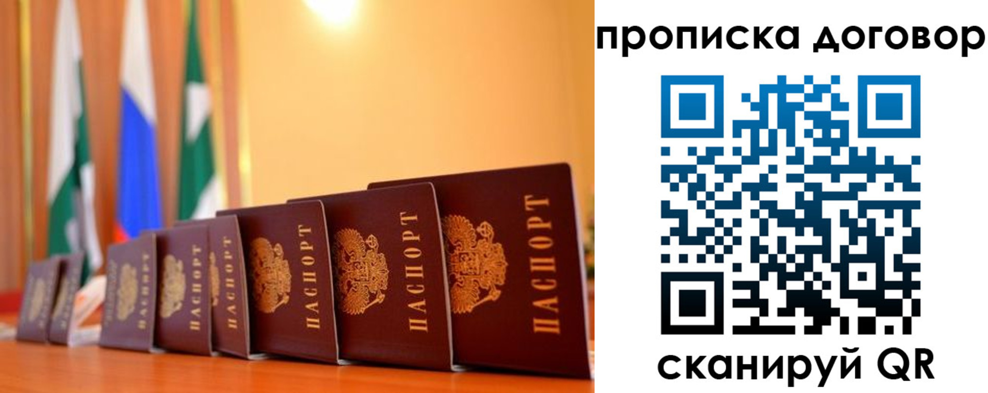 прописка от собственника в Черепаново