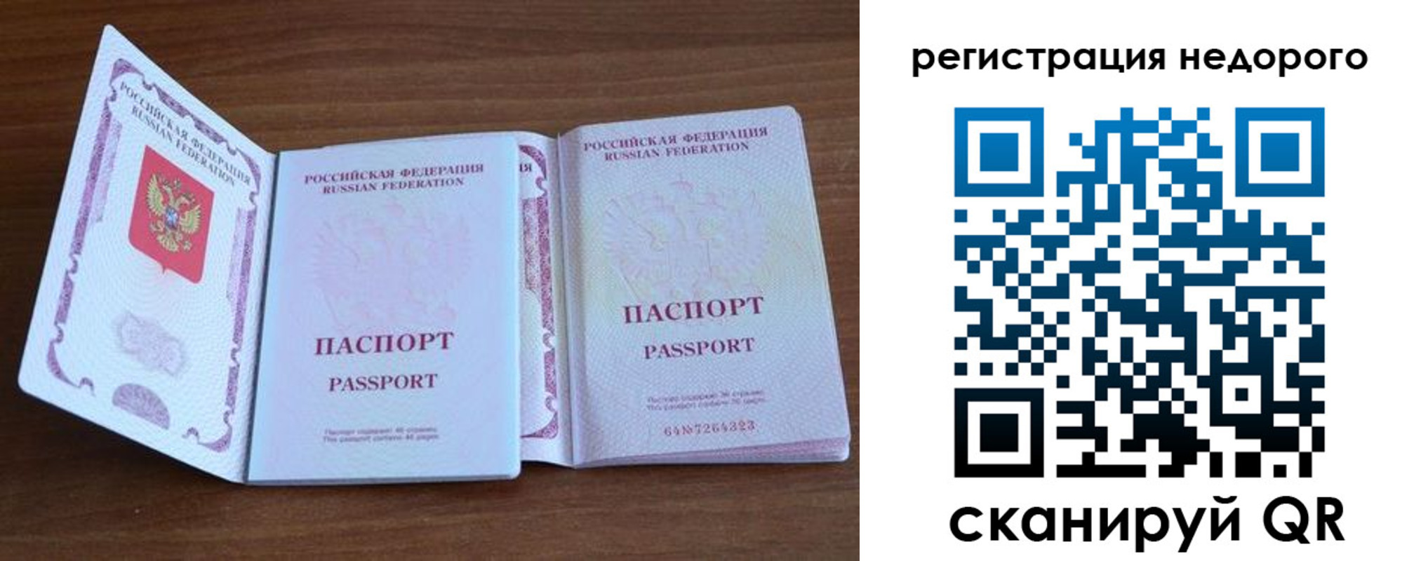 прописка 2025 в Черепаново