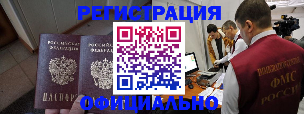 временная регистрация 2025 в Черепаново