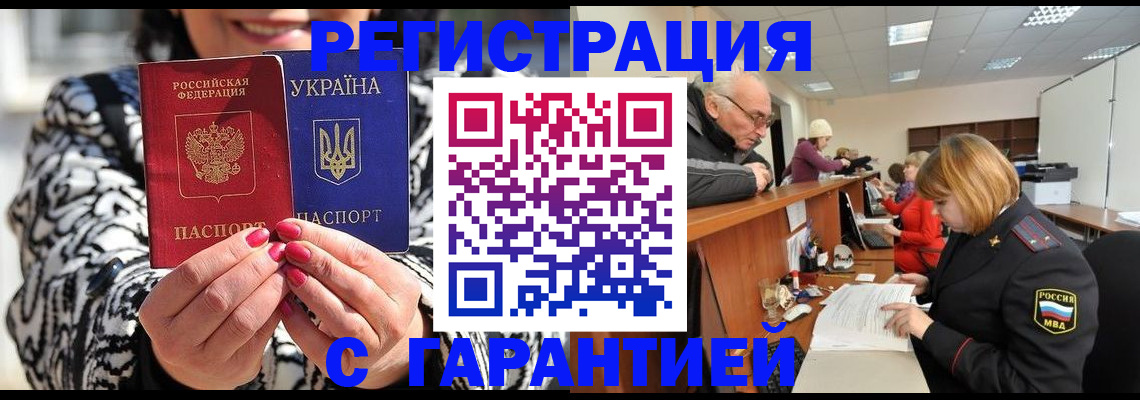 прописка для военкомата в Черепаново