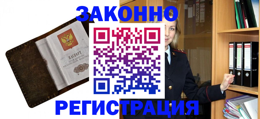 временная регистрация купить в Черепаново