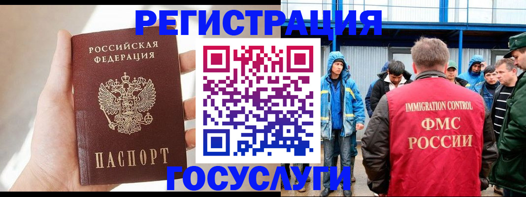 прописка для работы в Черепаново