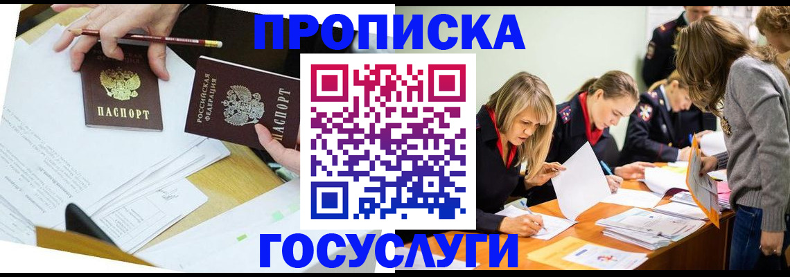 регистрация в Черепаново
